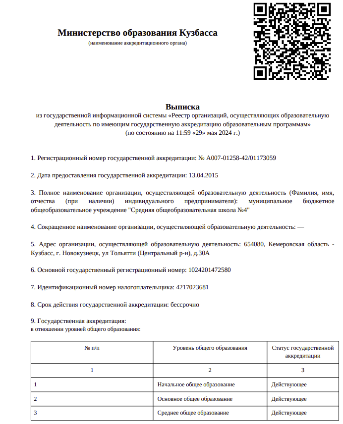 5 Выписка из РЕЕСТРА.PNG